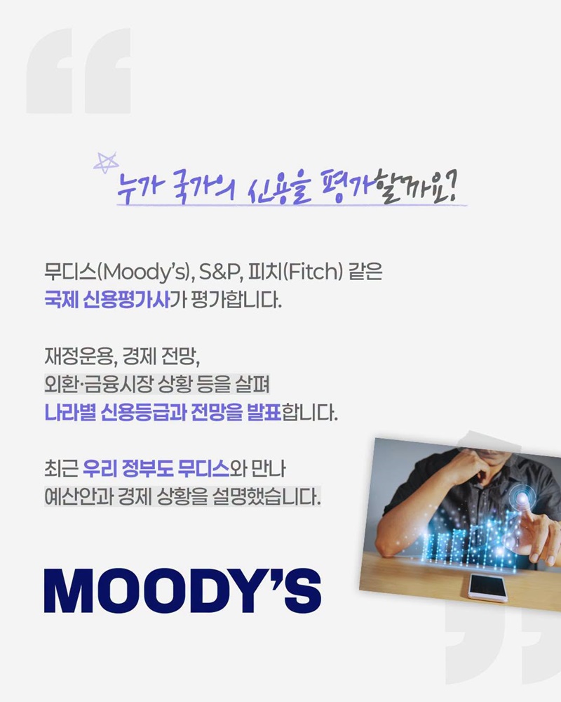 나라에도 신용점수가 있을까?