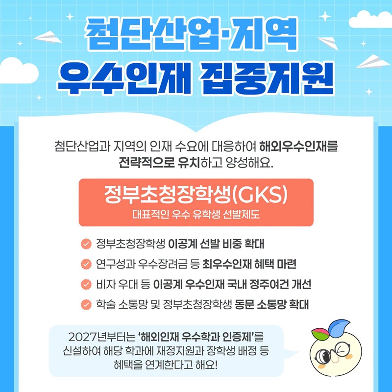 유학생 30만 시대, 외국인 유학생 인재양성 정책 본격화