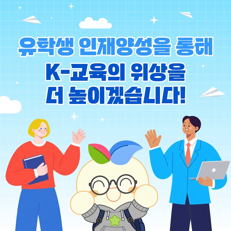 유학생 30만 시대, 외국인 유학생 인재양성 정책 본격화