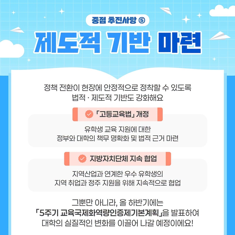 유학생 30만 시대, 외국인 유학생 인재양성 정책 본격화