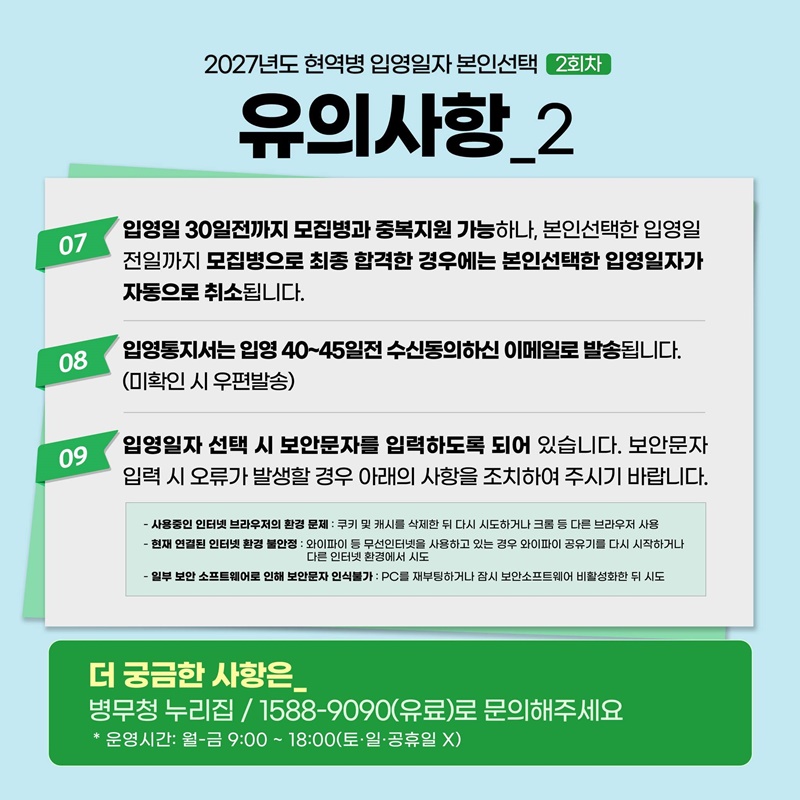 2027년도 입영일자를 직접 선택하세요!