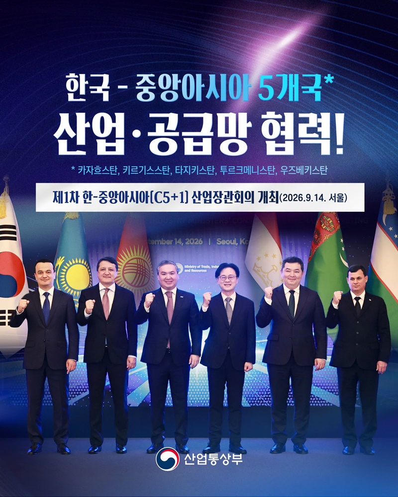 한국-중앙아시아 5개국, 산업·공급망 협력!