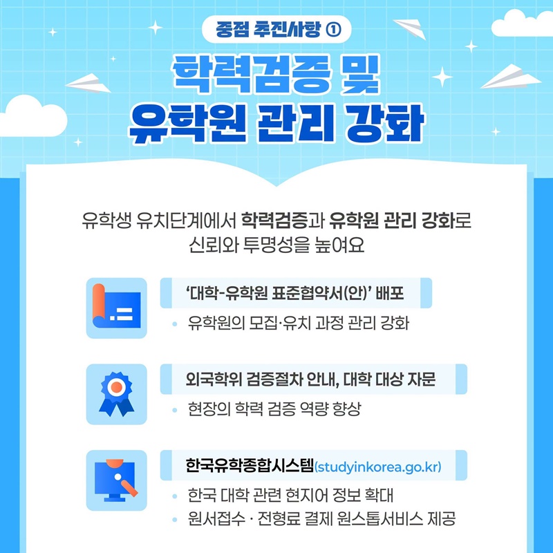 유학생 30만 시대, 외국인 유학생 인재양성 정책 본격화