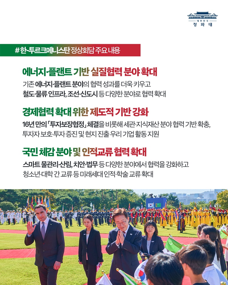 한-투르크메니스탄 정상회담 결과, 국민께 보고드립니다