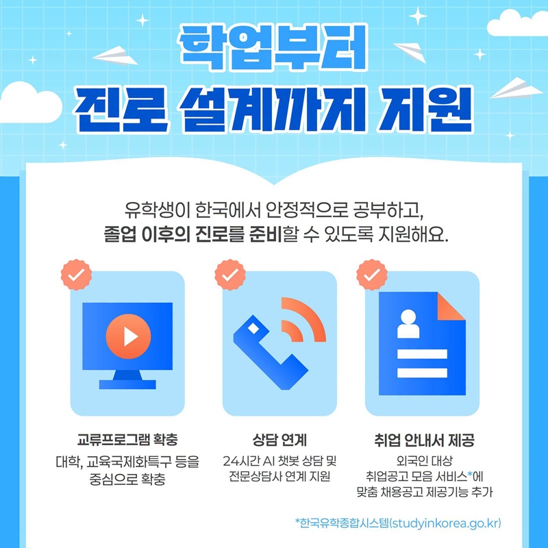 유학생 30만 시대, 외국인 유학생 인재양성 정책 본격화