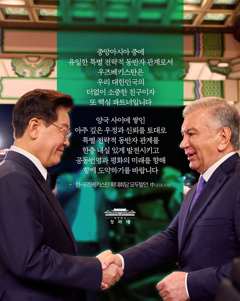 한-우즈베키스탄 정상회담 결과, 국민께 보고드립니다