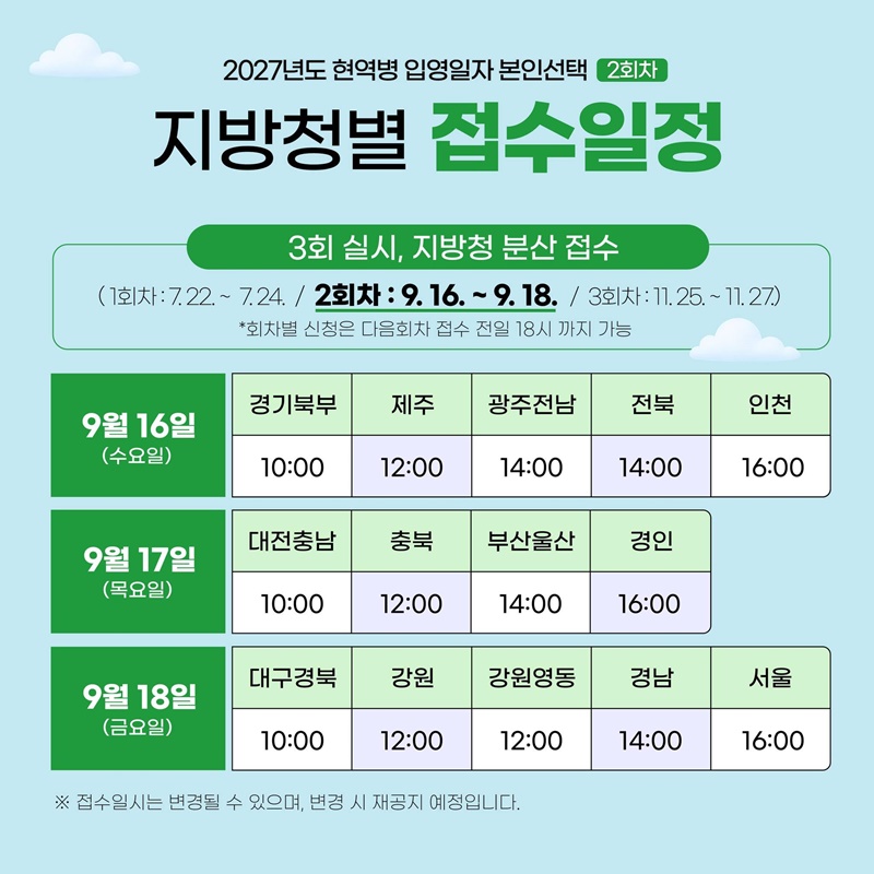 2027년도 입영일자를 직접 선택하세요!
