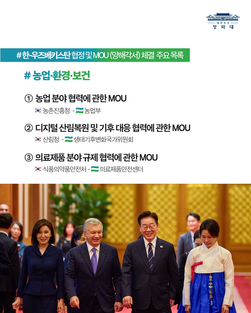 한-우즈베키스탄 정상회담 결과, 국민께 보고드립니다