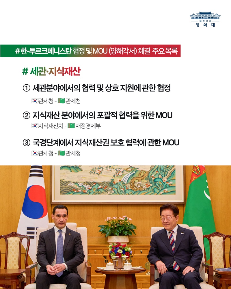 한-투르크메니스탄 정상회담 결과, 국민께 보고드립니다