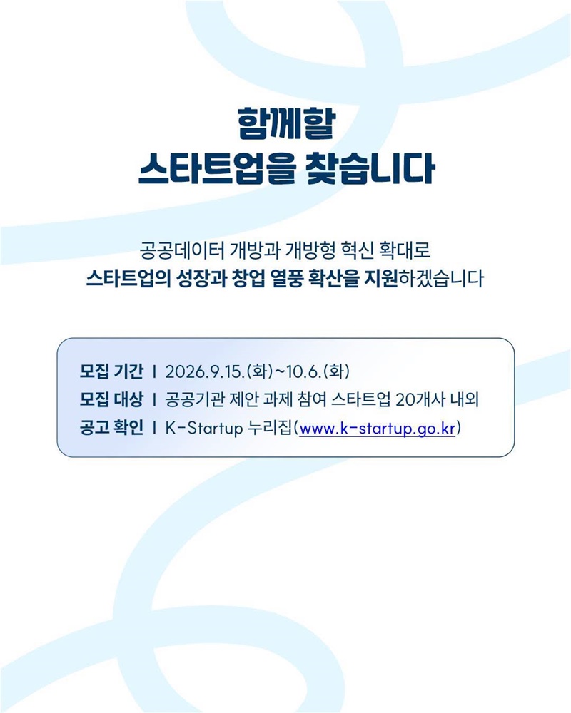 공공기관의 과제에 혁신 기술을 더해주세요