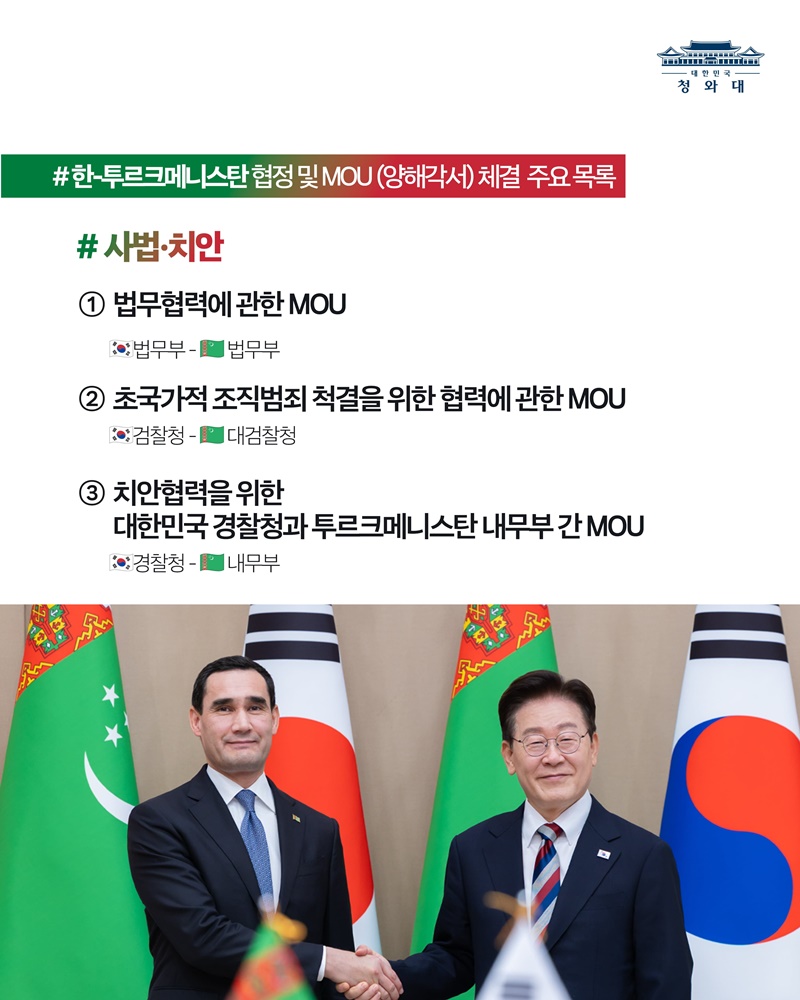 한-투르크메니스탄 정상회담 결과, 국민께 보고드립니다