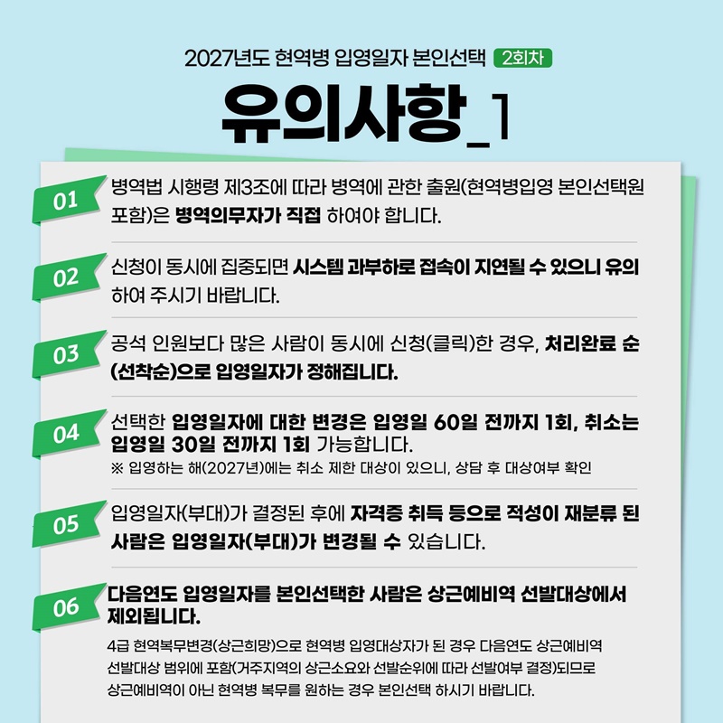 2027년도 입영일자를 직접 선택하세요!