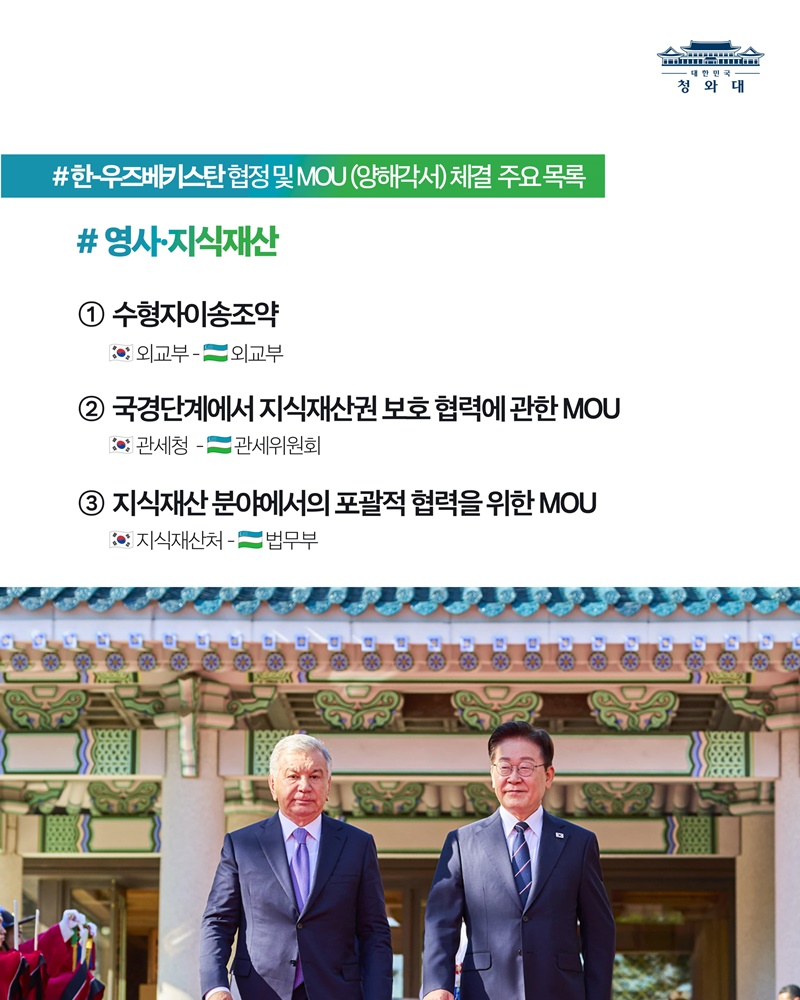 한-우즈베키스탄 정상회담 결과, 국민께 보고드립니다