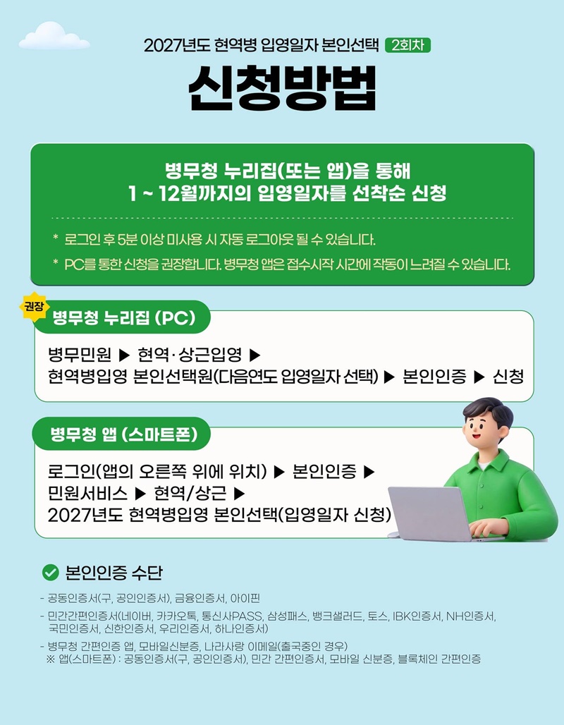 2027년도 입영일자를 직접 선택하세요!