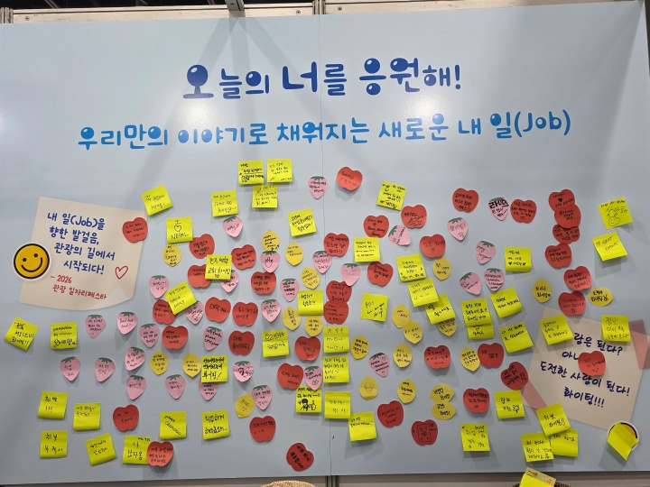 오늘의 너를 응원해 메시지 홍보관(본인촬영)