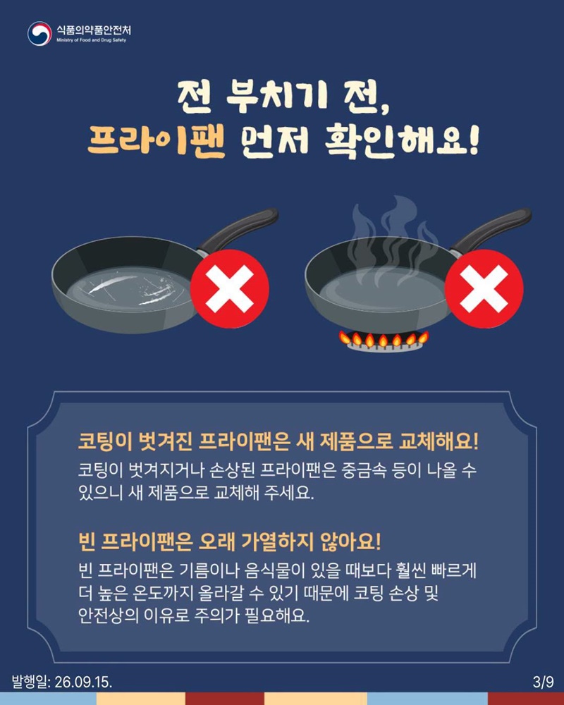 명절음식 조리용 기구, 안전하게 사용하세요!