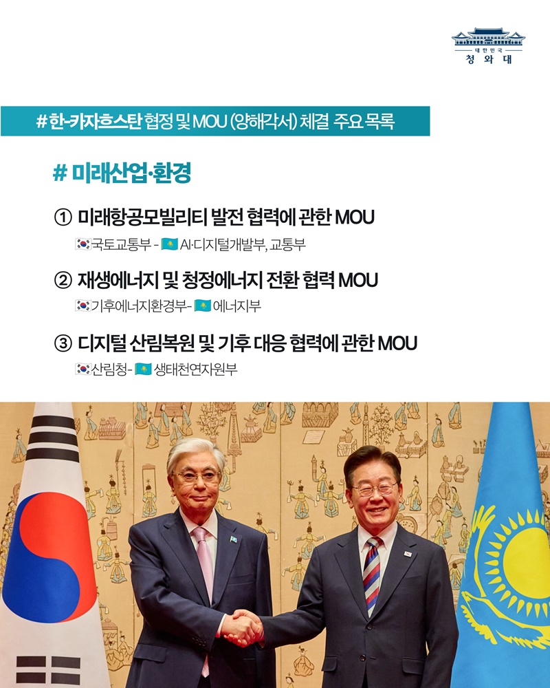 한-카자흐스탄 정상회담 결과, 국민께 보고드립니다