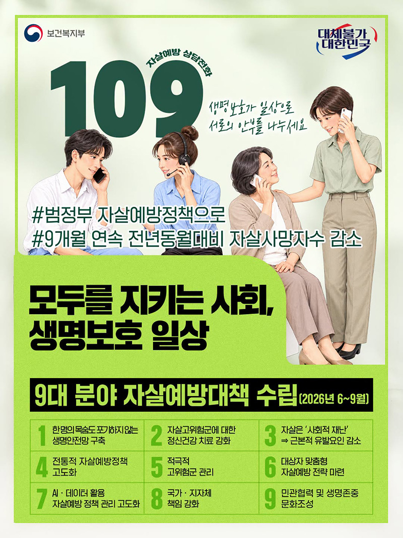 모두를 지키는 사회, 생명보호 일상 하단내용 참조