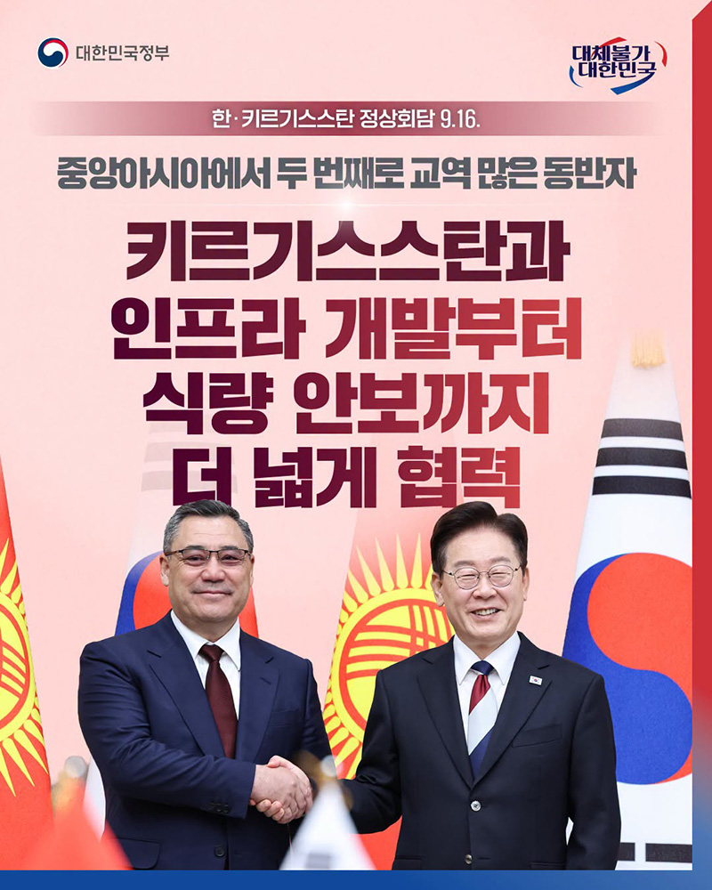 키르기스스탄과 인프라 개발부터 식량 안보까지 더 넓게 협력 하단내용 참조