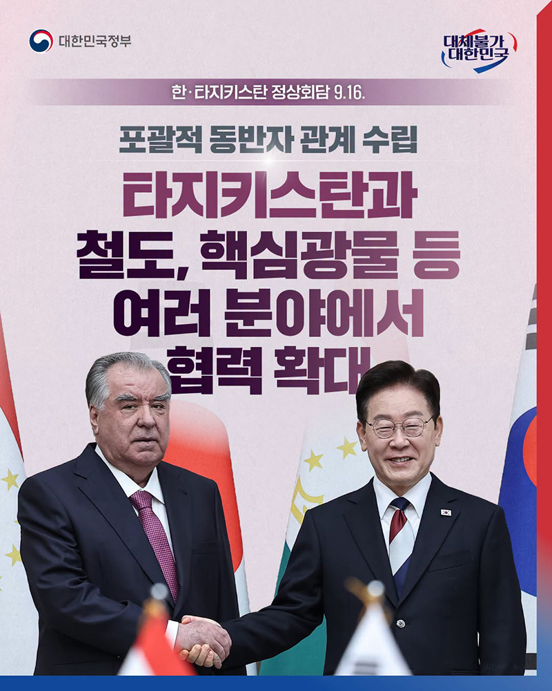 타지키스탄과 철도, 핵심광물 등 여러 분야에서 협력 확대 하단내용 참조