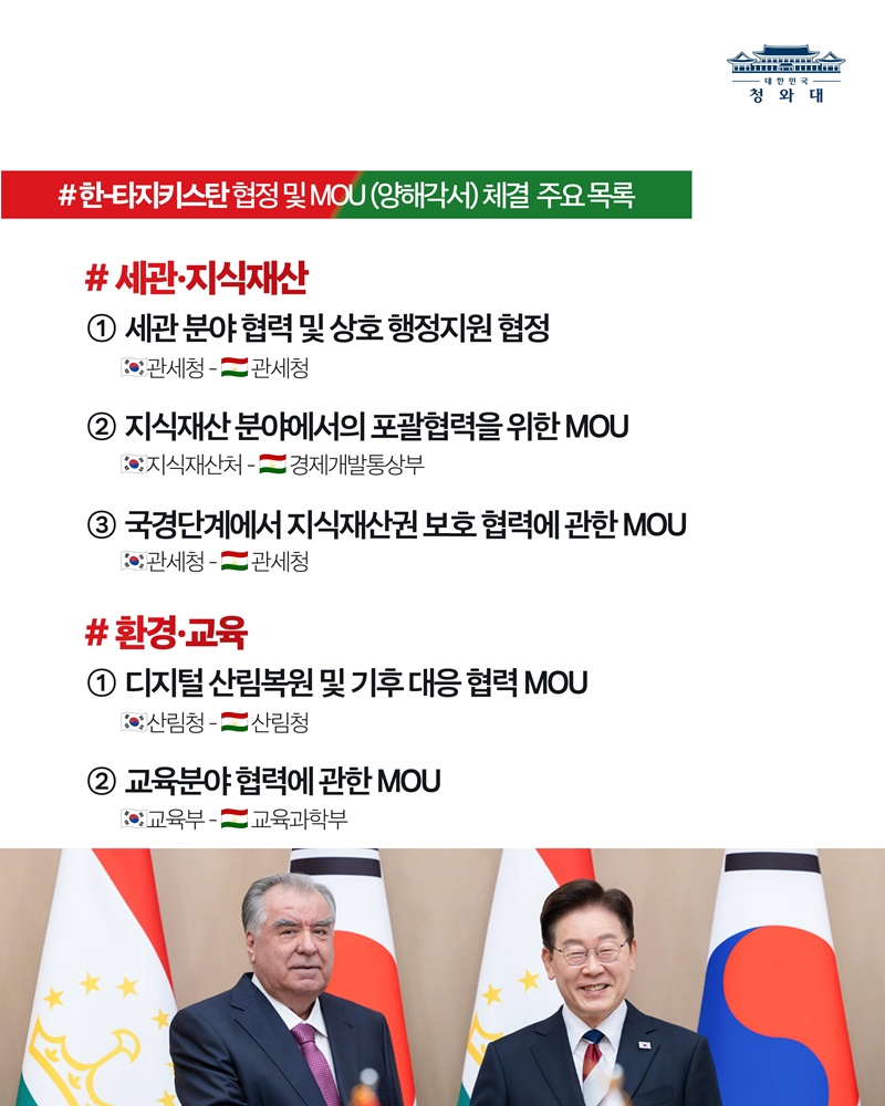 한-타지키스탄 정상회담 결과, 국민께 보고드립니다
