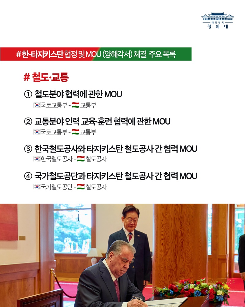 한-타지키스탄 정상회담 결과, 국민께 보고드립니다