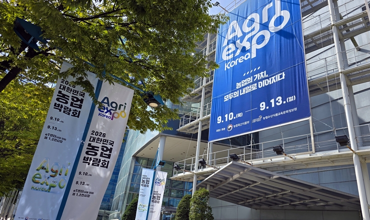 aT센터 입구에 '2026 대한민국 농업박람회' 개최를 알리는 대형 현수막이 걸려 있다.<본인 촬영>