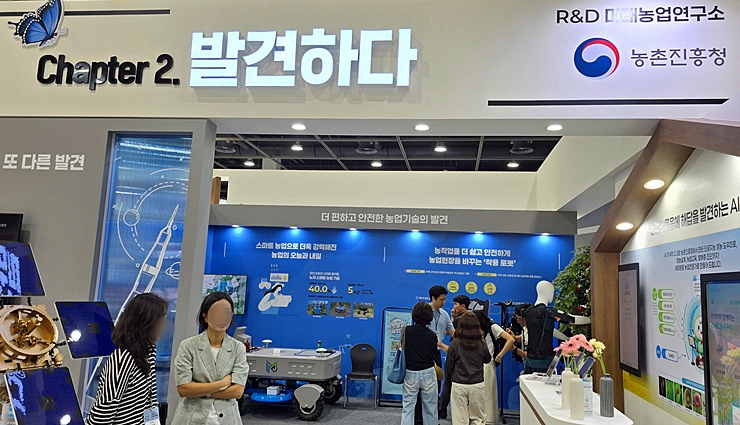 첨단 농업 기술과 R&D 성과를 선보이는 ' 2. 발견하다' 전시관 입구. <본인 촬영>