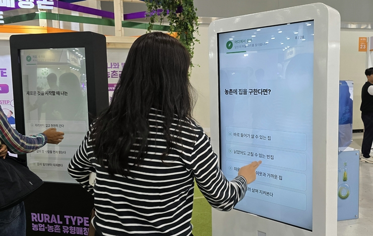 관람객이 키오스크로 맞춤형 농촌 체류&middot;정착 유형을 진단받고 있다.<본인 촬영>