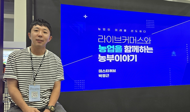 미스터허브의 박정근 대표.<본인 촬영>