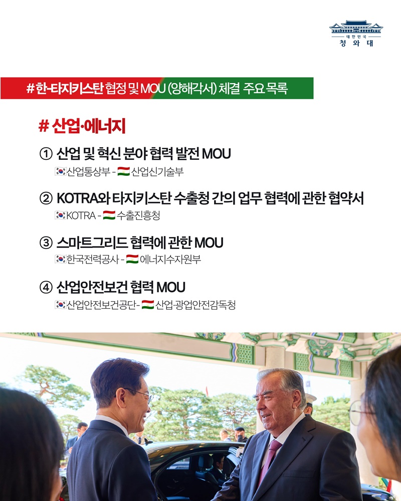 한-타지키스탄 정상회담 결과, 국민께 보고드립니다