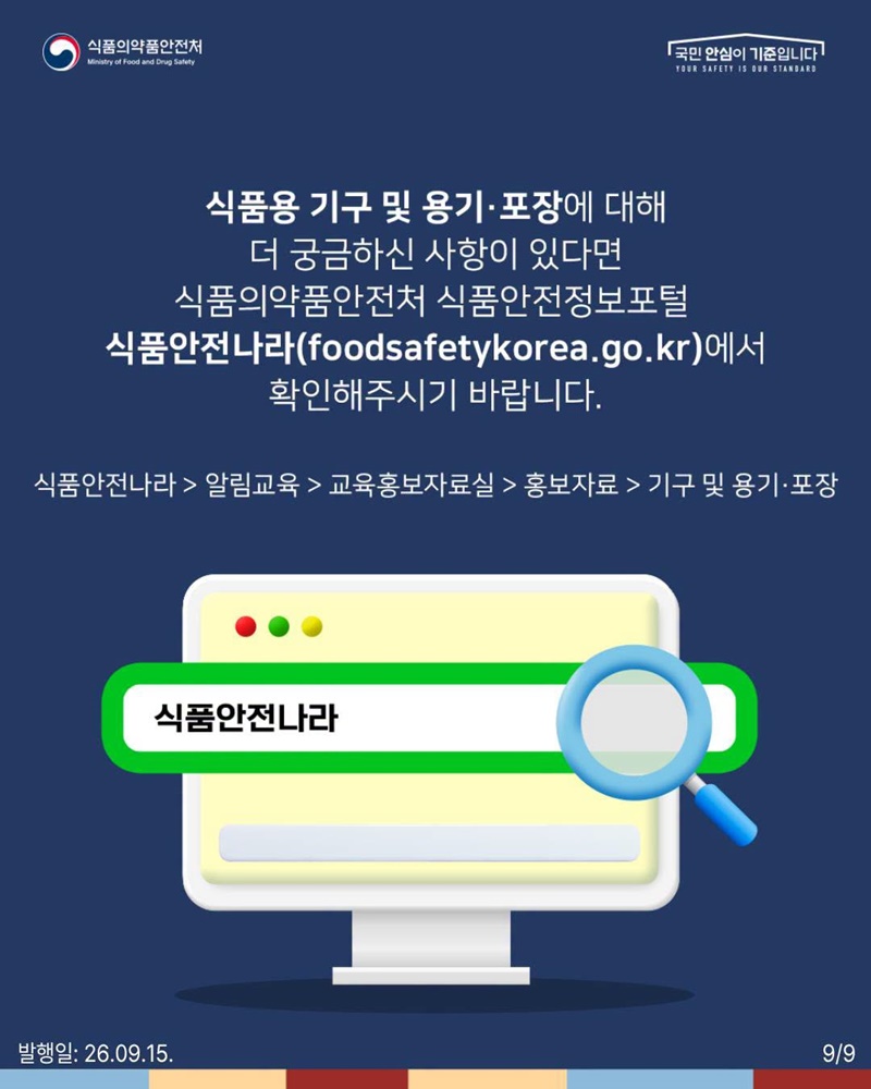 명절음식 조리용 기구, 안전하게 사용하세요!