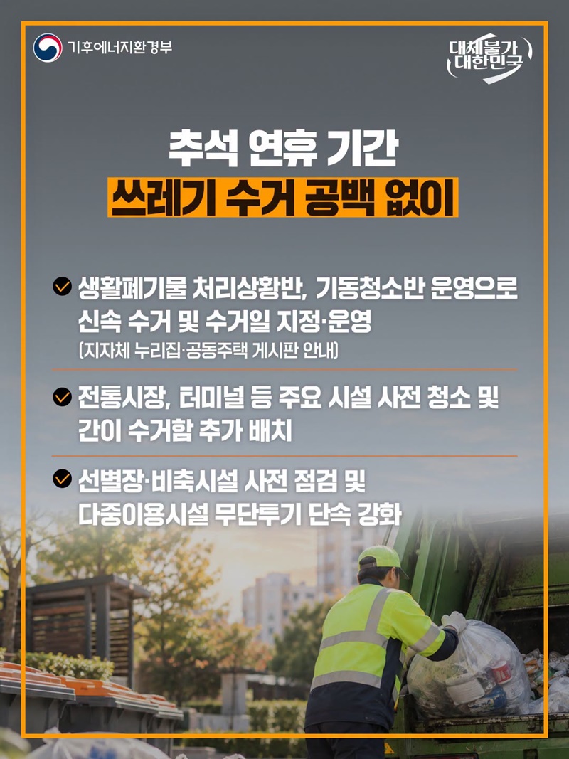 쓰레기 걱정 없는 쾌적한 명절 보내세요!