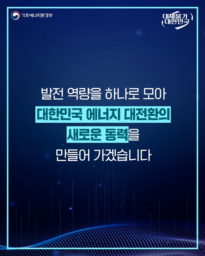 발전 공기업 5사 가칭 (주)한국발전으로 통합합니다