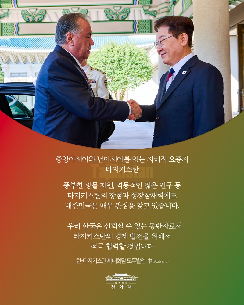 한-타지키스탄 정상회담 결과, 국민께 보고드립니다