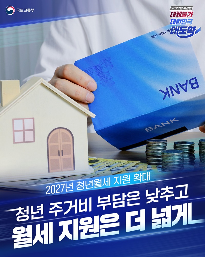청년 주거비 부담은 낮추고, 월세 지원은 더 넓게