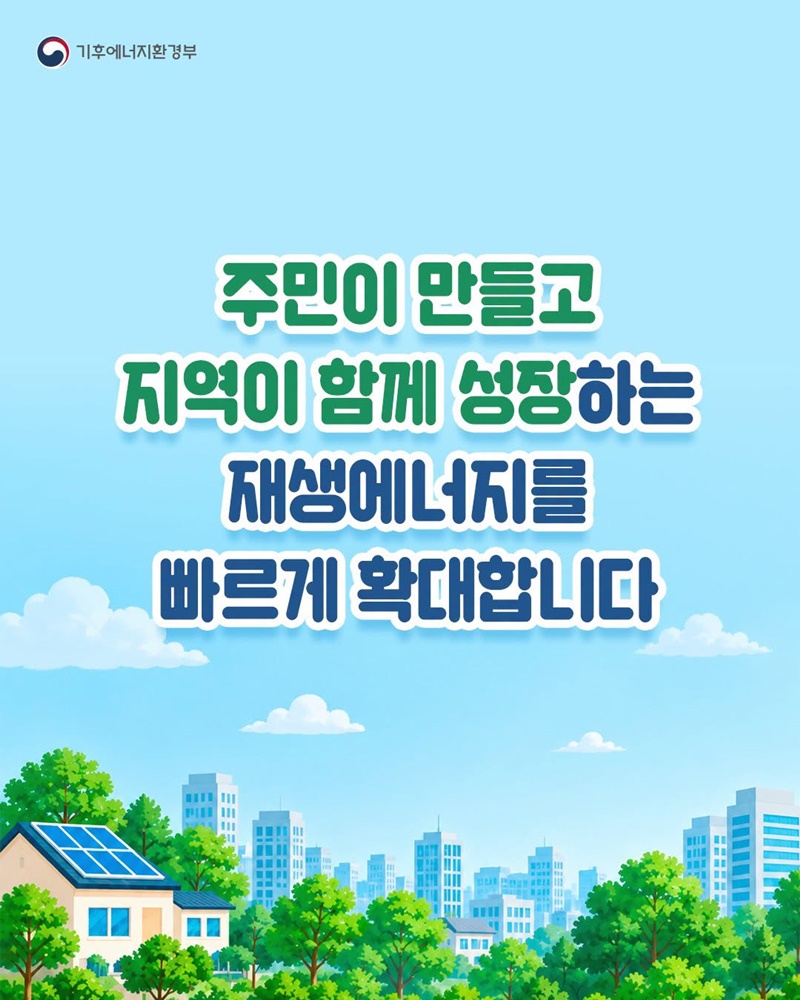 우리 동네에서 만든 전기, 먼저 연결합니다