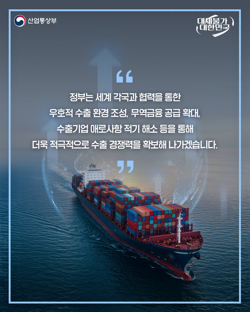 세계 4번째 수출 1조 달러 눈앞!