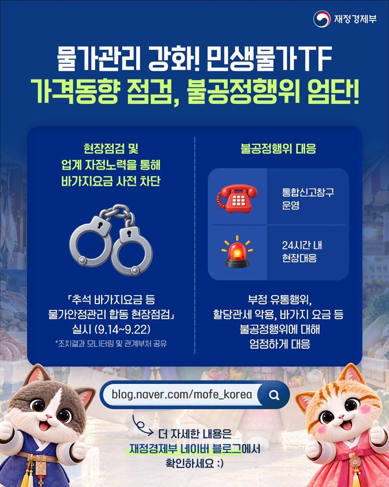 추석 장바구니 부담은 줄이고, 성수품 공급은 최대로!