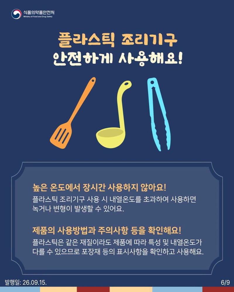 명절음식 조리용 기구, 안전하게 사용하세요!