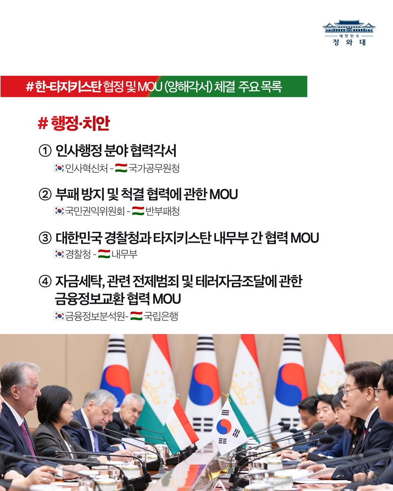 한-타지키스탄 정상회담 결과, 국민께 보고드립니다