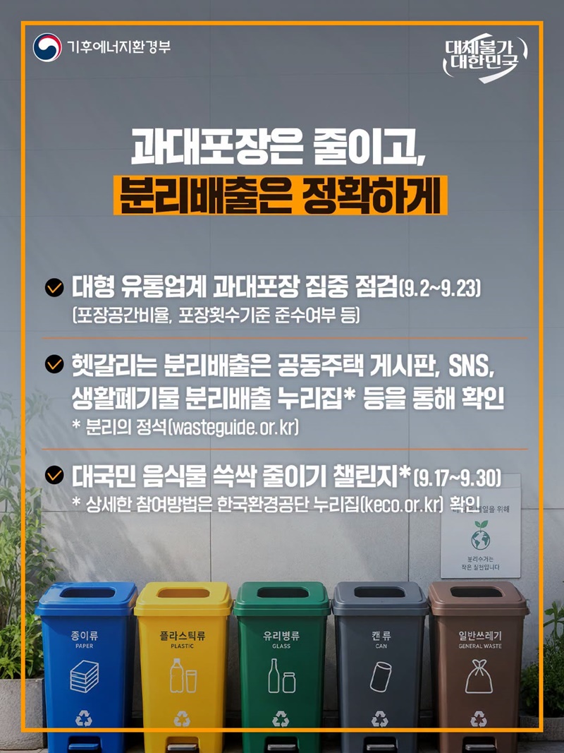 쓰레기 걱정 없는 쾌적한 명절 보내세요!