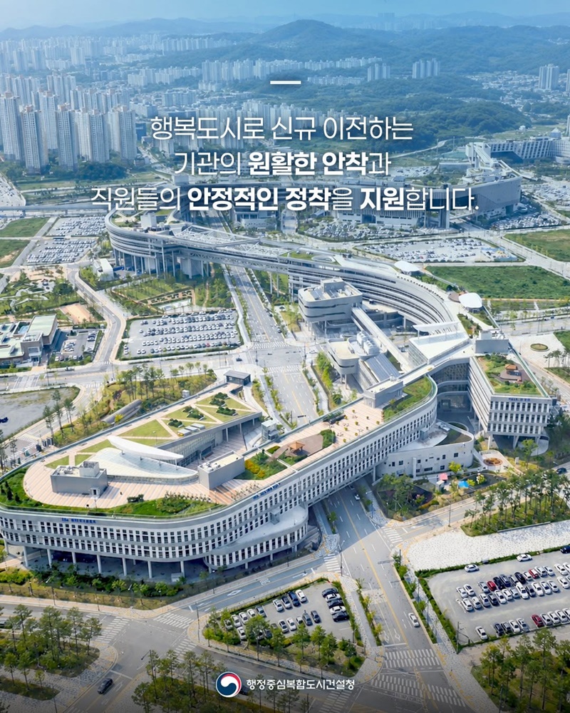 2차 중앙행정기관 이전, 청사 건립부터 정착까지 총력 지원