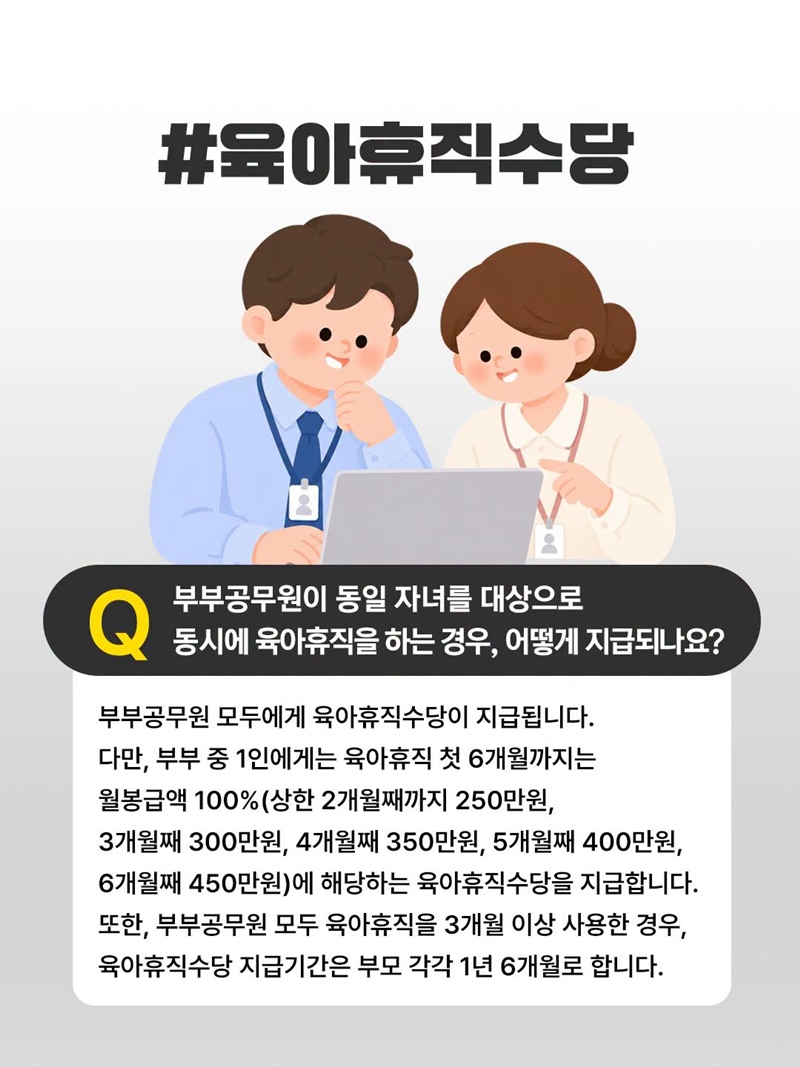 [공무원 필수 저장] 임신·출산·육아제도 모음집 ③ 수당