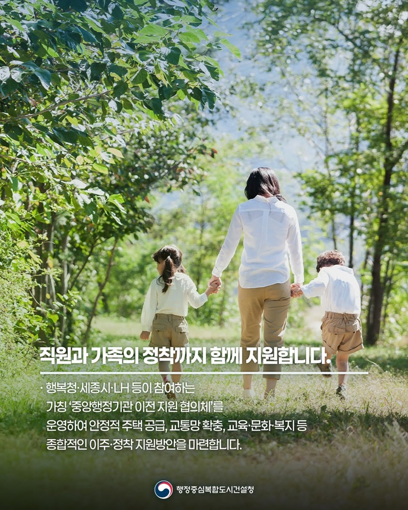 2차 중앙행정기관 이전, 청사 건립부터 정착까지 총력 지원