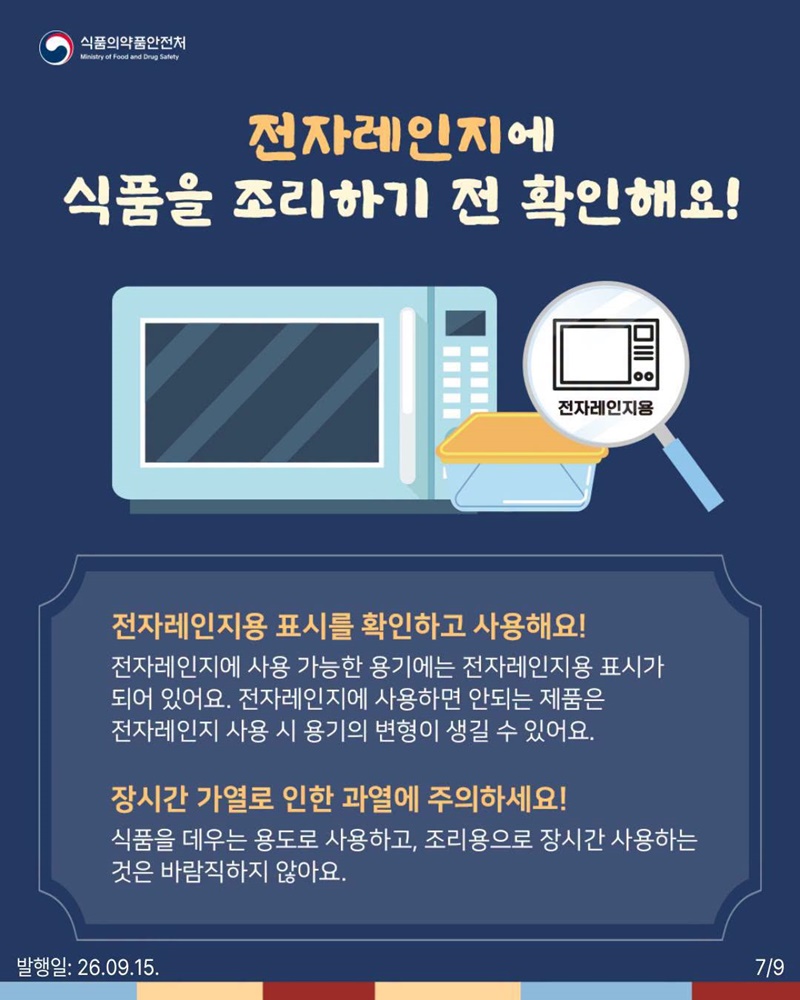 명절음식 조리용 기구, 안전하게 사용하세요!