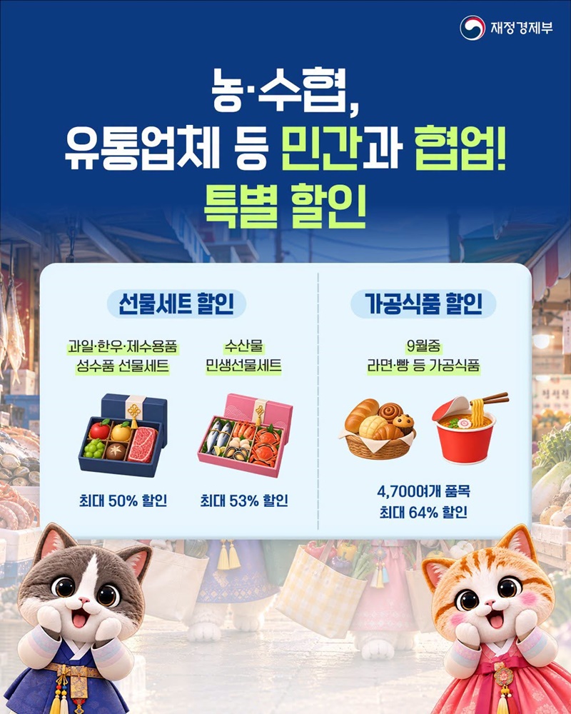추석 장바구니 부담은 줄이고, 성수품 공급은 최대로!