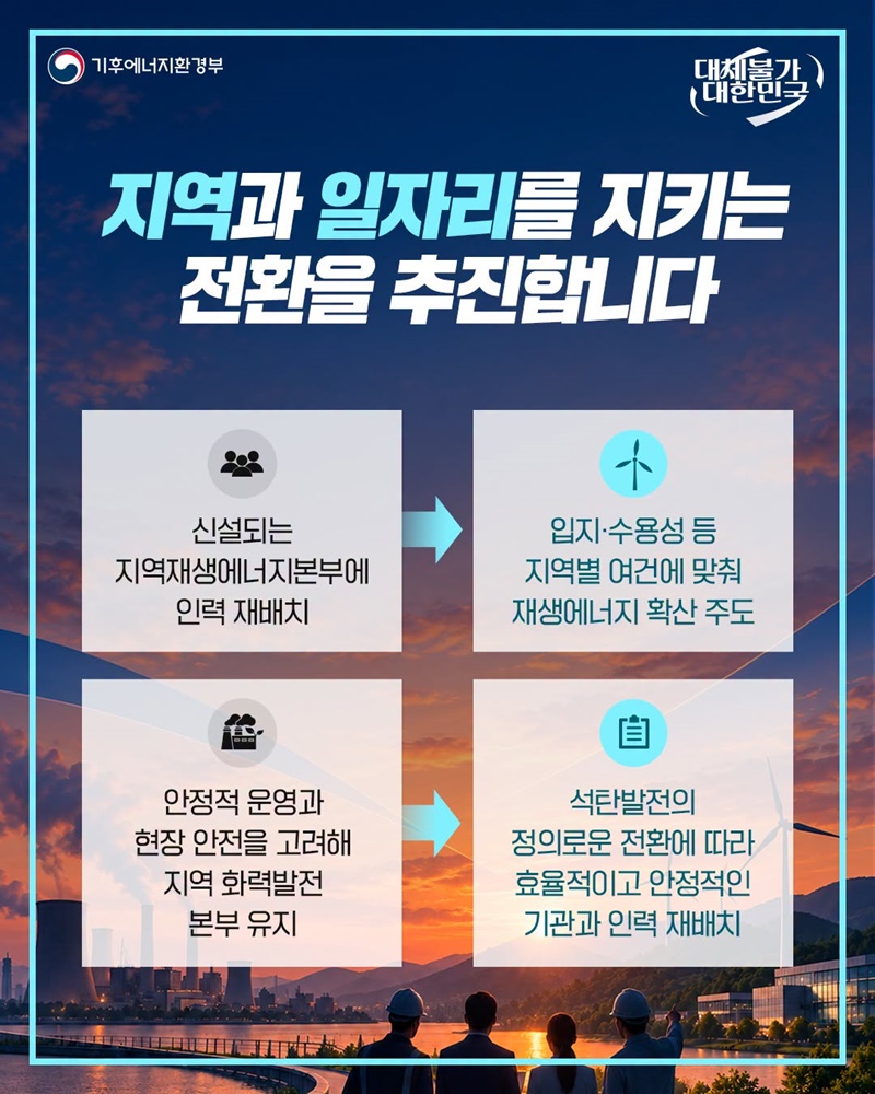 발전 공기업 5사 가칭 (주)한국발전으로 통합합니다