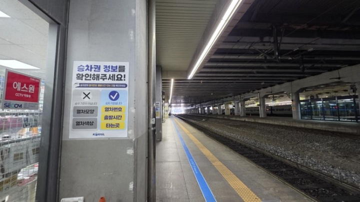 철도를 탈 때는 열차 번호와 시간, 타는 곳 확인하기. 본인 촬영