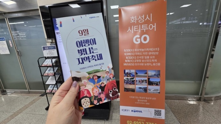 (철도를 이용해 전국 축제 이용하기. 본인 촬영